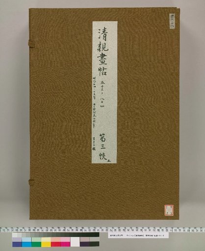 Seishin's Picture Album [3]