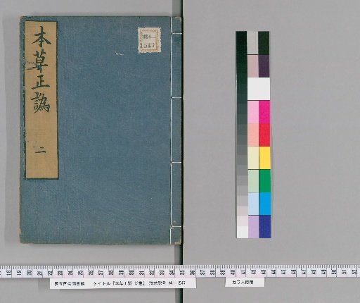 Corrections to the Materia Medica, Volume 12 [2]