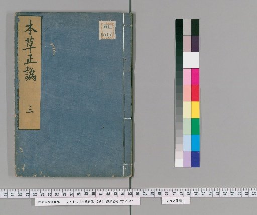 Corrections to the Materia Medica, Volume 12 [3]