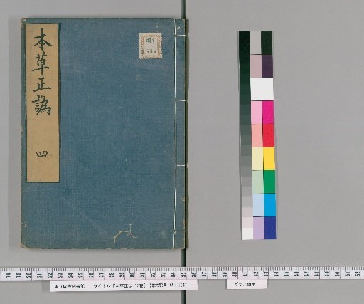 Corrections to the Materia Medica, Volume 12 [4]