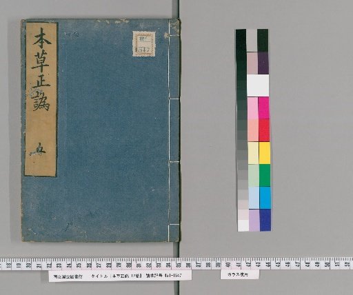 Corrections to the Materia Medica, Volume 12 [5]