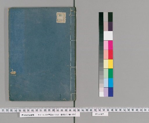 Corrections to the Materia Medica, Volume 12 [6]