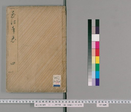 Chronology of Edo, Volume 8 [4]