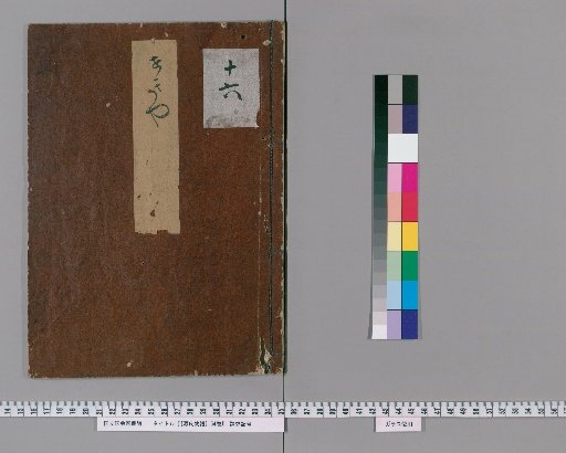 The Tale of Genji, 54 Volumes [16]