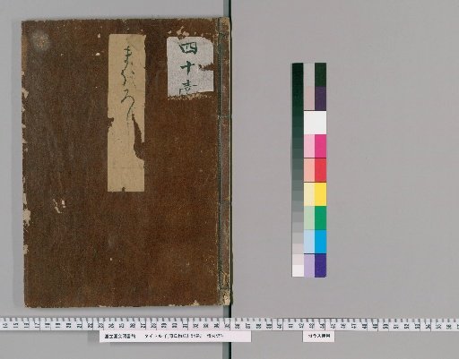 The Tale of Genji, 54 Volumes [41]