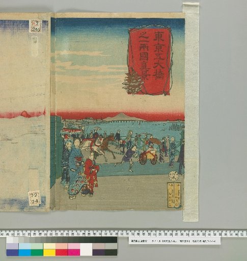 A True View of Ryogoku, One of the Five Great Bridges of Tokyo