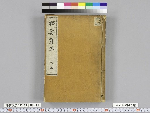 Essential Summary of Arithmetic, 4 Volumes, Volume 1