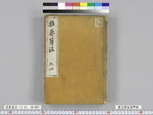 Essential Summary of Arithmetic, 4 Volumes, Volume 2