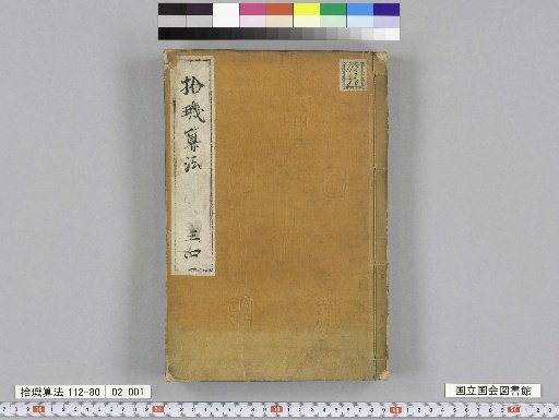 The Collection of Beads Arithmetic, 5 Volumes, Volume 2