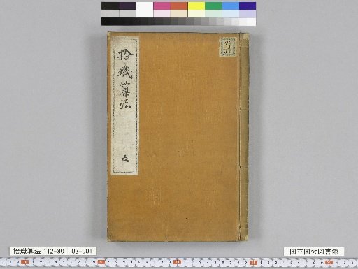 The Collection of Beads Arithmetic, 5 Volumes, Volume 3