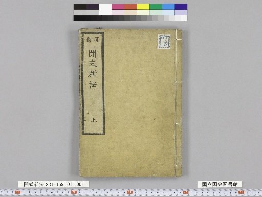 New Method of Open Formulas, 2 Volumes, Volume 1