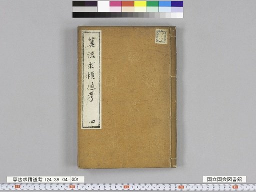 Comprehensive Study of Arithmetic for Area Calculation, 5 Volumes, Volume 4
