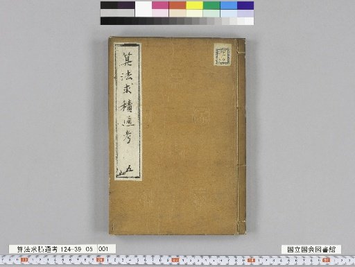 Comprehensive Study of Arithmetic for Area Calculation, 5 Volumes, Volume 5