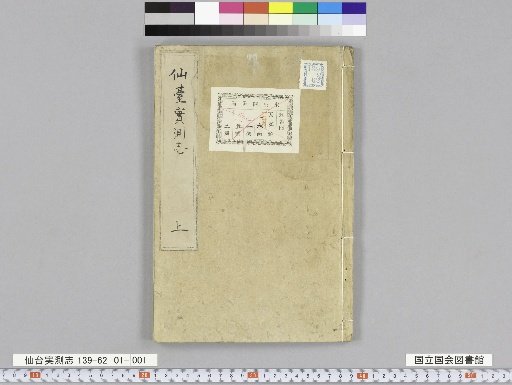 The Record of Sendai's Actual Survey, 2 Volumes, Volume 1