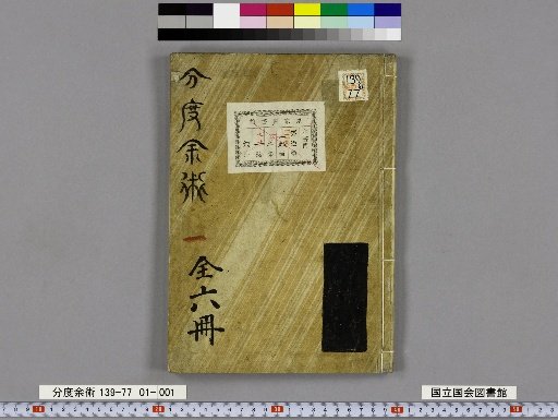 Supplement to the Method of Degrees, 3 vols., Vol. 1