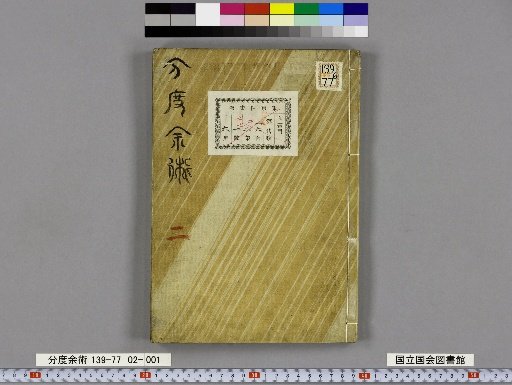 Supplement to the Method of Degrees, 3 vols., Vol. 2