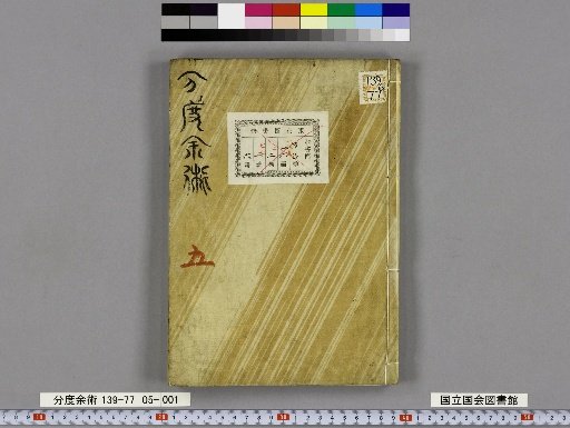 Supplement to the Method of Degrees, 3 vols., Vol. 5