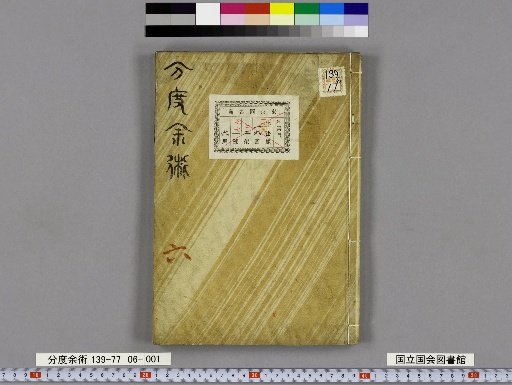 Supplement to the Method of Degrees, 3 vols., Vol. 6