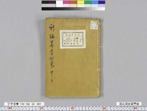 New Edition of Sankaku Keimou: Volume 3