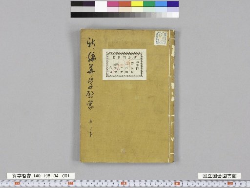 Shinpen Sanshaku Keimō, Volume 4