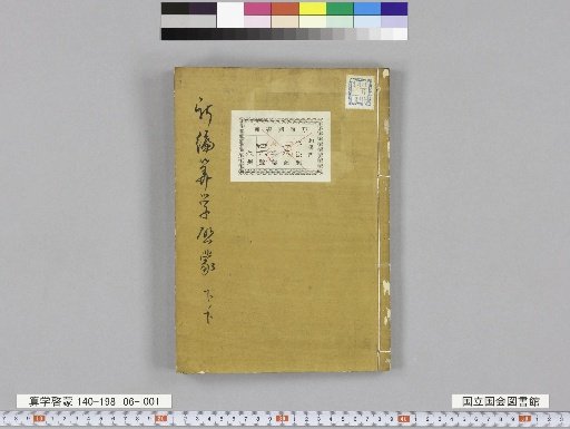 New Compilation of Mathematical Enlightenment, Vol. 6