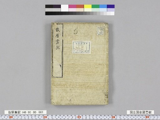 Collected Records of Calendar and Mathematics
