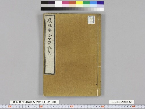 Private Record of the Oral Transmission of Essential Rules and Methods, Volume 2