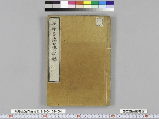 Private Record of the Oral Transmission of the Essential Methods of the Square and Compass, Volume 3