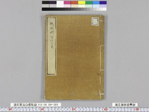 Secret Oral Transmission of the Essential Methods of Rules and Regulations, Volume 4