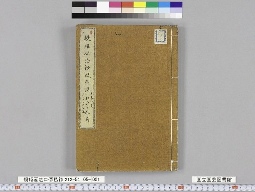 Private Record of Oral Transmission on Essential Rules and Methods, Volume 5