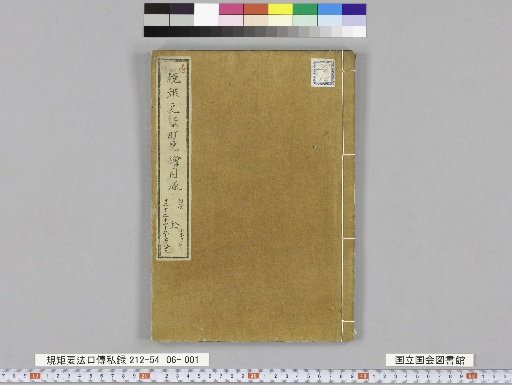 Secret Oral Transmission of Essential Rules and Methods, Volume 6