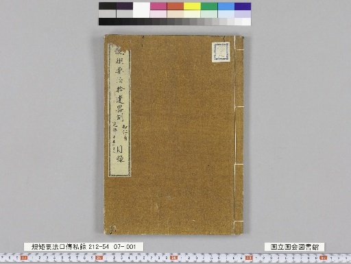 Kikyo Yoho Kuden Shiroroku, Volume 7