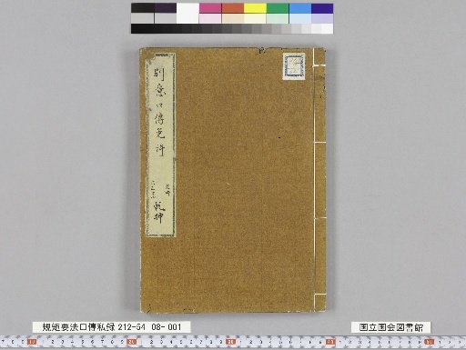 Private Record of the Essential Methods of Rules and Compasses, Volume 8