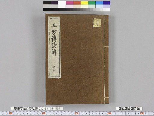 Kitei Yōhō Kuden Shirō, Volume 9