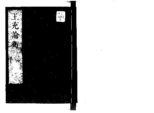 Lunheng, 30 Volumes, Volumes 12-16