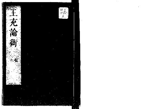 Lunheng, 30 Volumes, Volumes 21-25