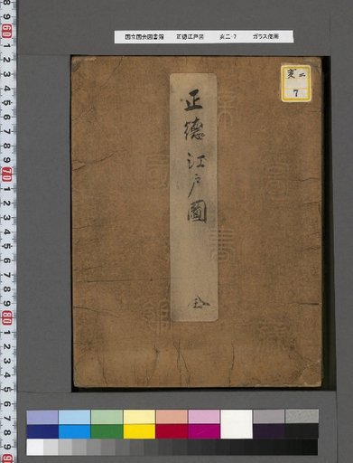 Edo Map of the Shōtoku Era