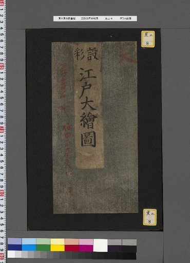 Colored Large Map of Edo
