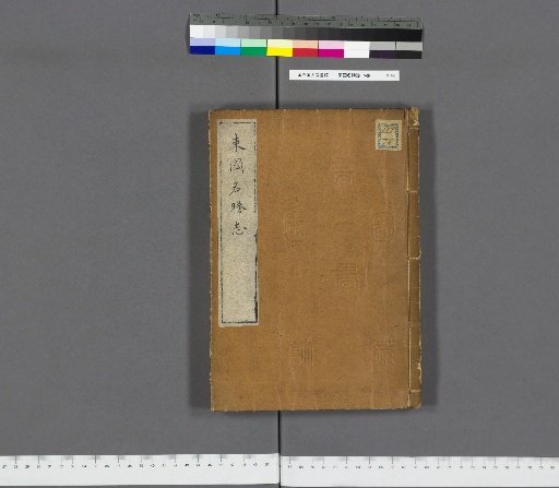 Guide to Famous Places of the Eastern Provinces, 5 Volumes