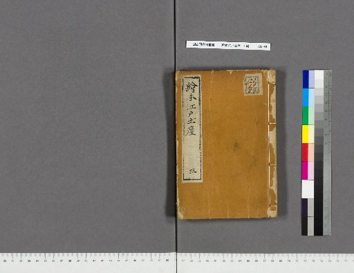 Picture Book Edo Meibutsu, 10 Sets [3]