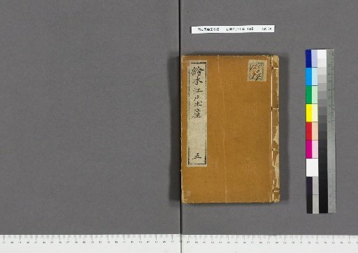 Picture Book of Edo Souvenirs, 10 Volumes