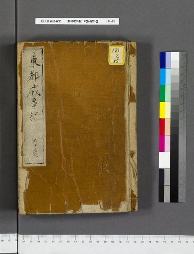 Edo Yearly Events Record, 4 Volumes with 1 Volume of Appendix
