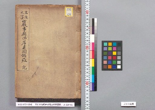 Record of the Great Sanri Tsunami along the Iwate Coast