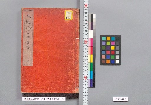 Otsuchi Magistrate's Office Records, Part 1