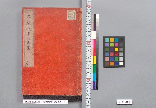 Otsuchi Magistrate's Office Records, Part 2