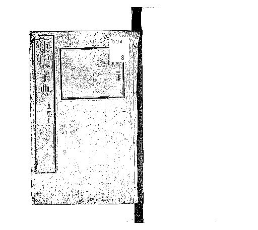 Kangxi Dictionary, 12 Volumes with General Index, Character Analysis, Rhyme Supplement, and Notes, Vol. 8