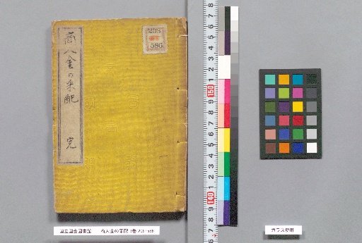 Merchant's Golden Fan, 3 Volumes