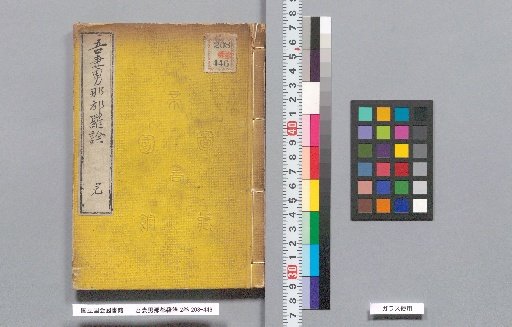 Azuma Otoko Naru Tora, 2 Volumes