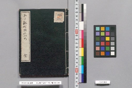The Adachidachi's Little Hammer, 2 Volumes