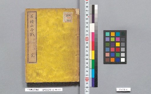 Ishibashi Mountain Battle, 3 Volumes